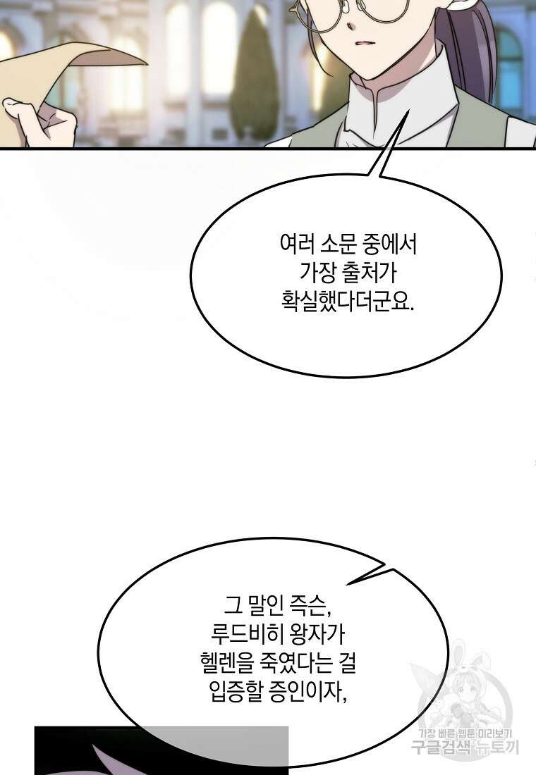 미친 왕녀 레니아 73화 64