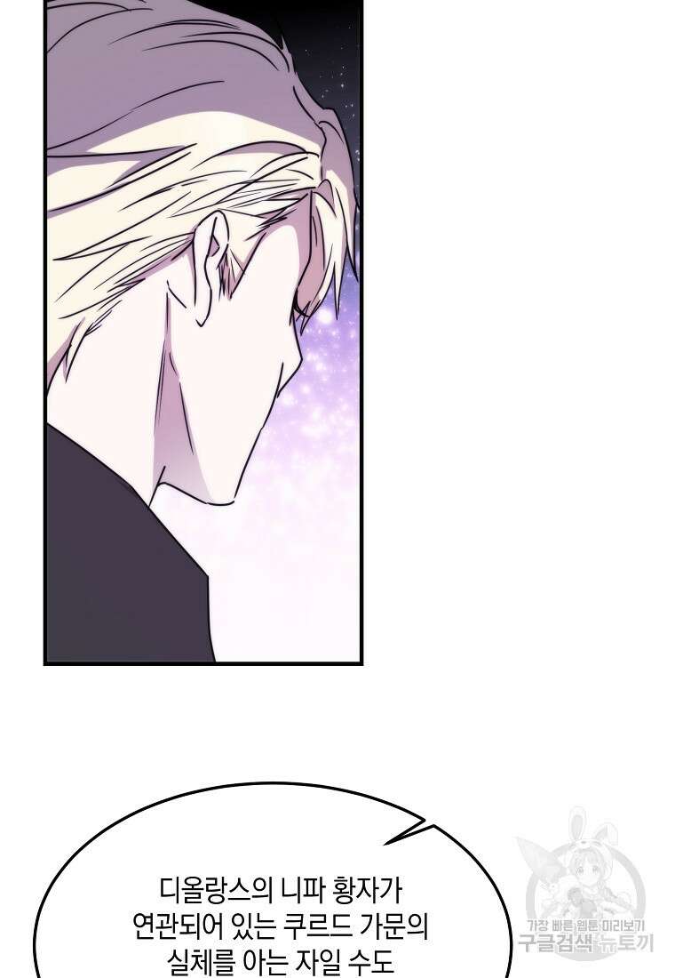 미친 왕녀 레니아 73화 65