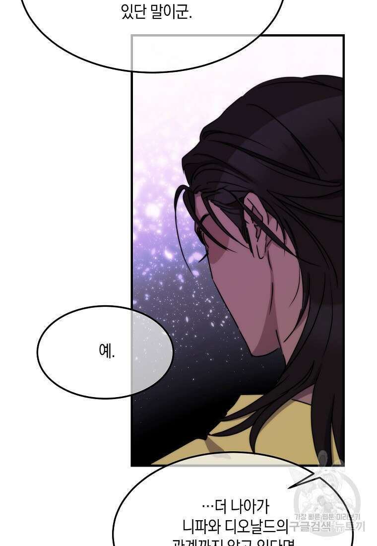 미친 왕녀 레니아 73화 66