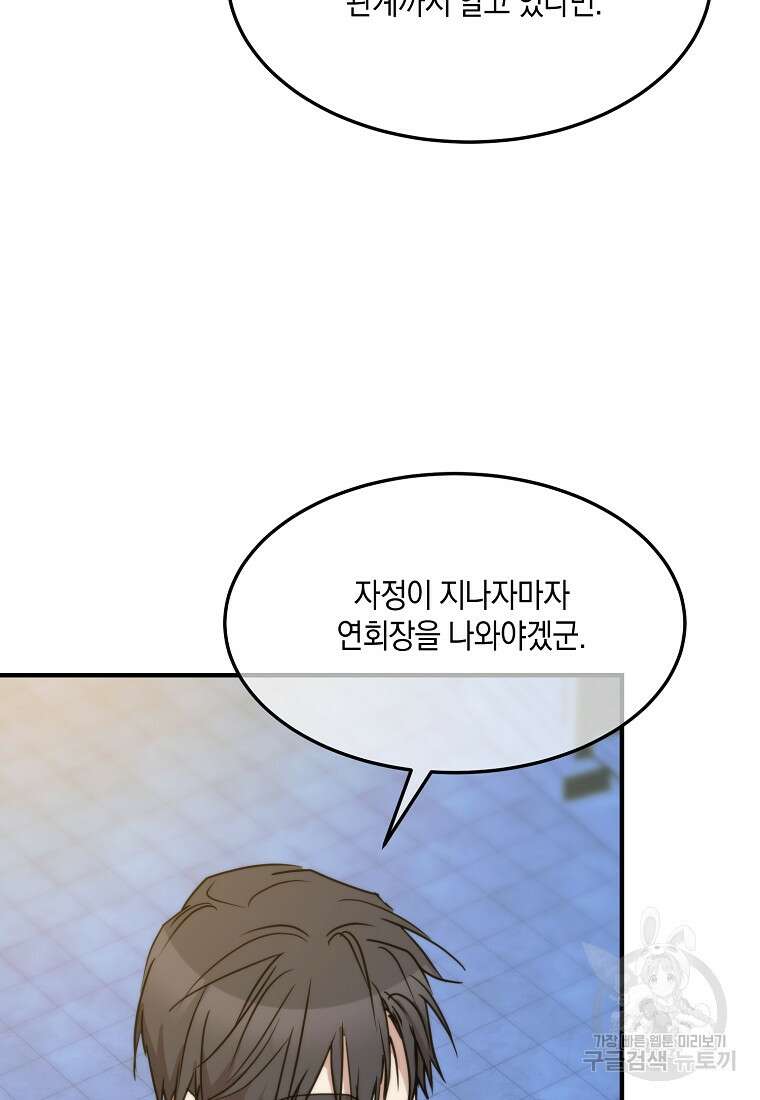 미친 왕녀 레니아 73화 67