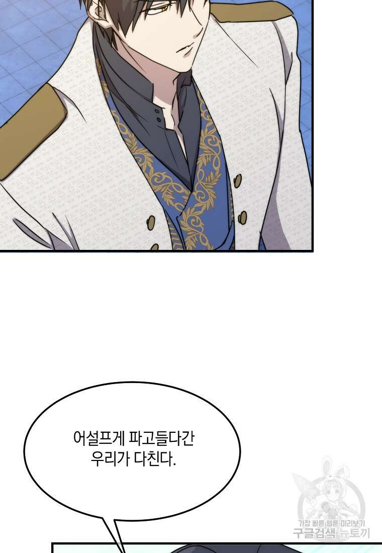 미친 왕녀 레니아 73화 68