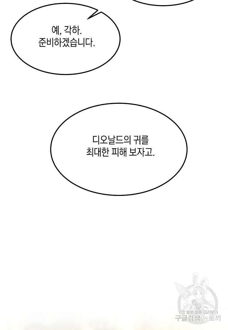 미친 왕녀 레니아 73화 70