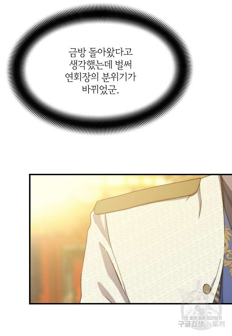 미친 왕녀 레니아 73화 74