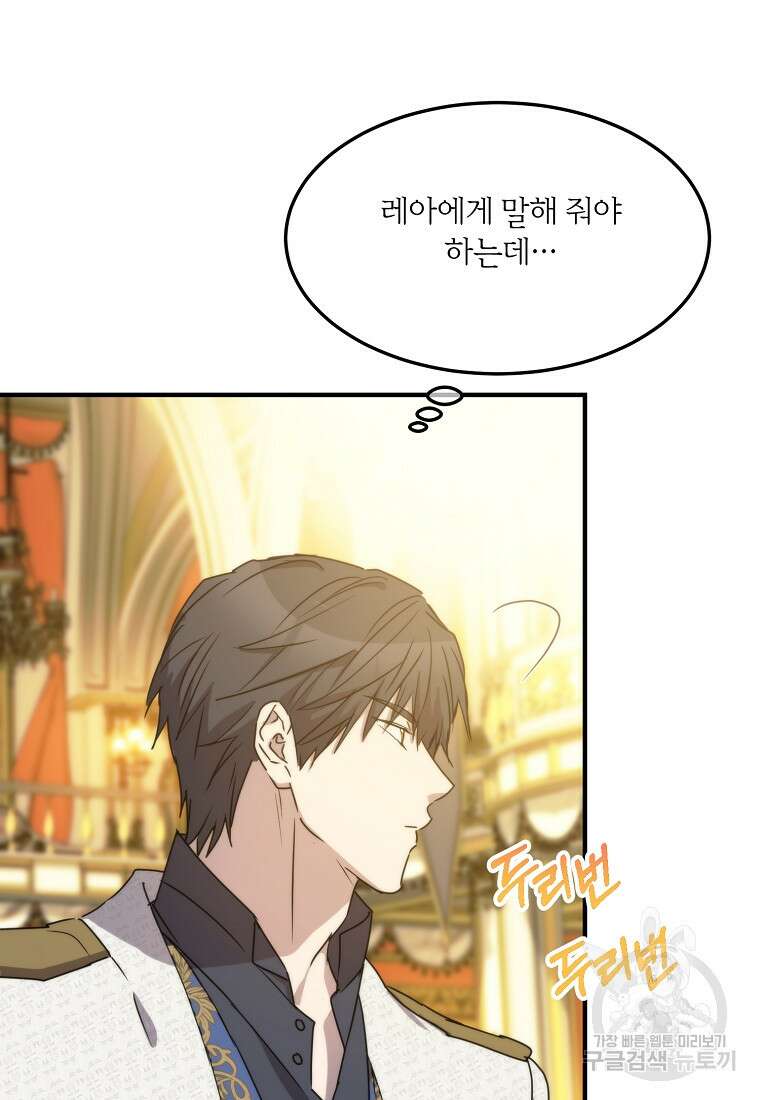 미친 왕녀 레니아 73화 75