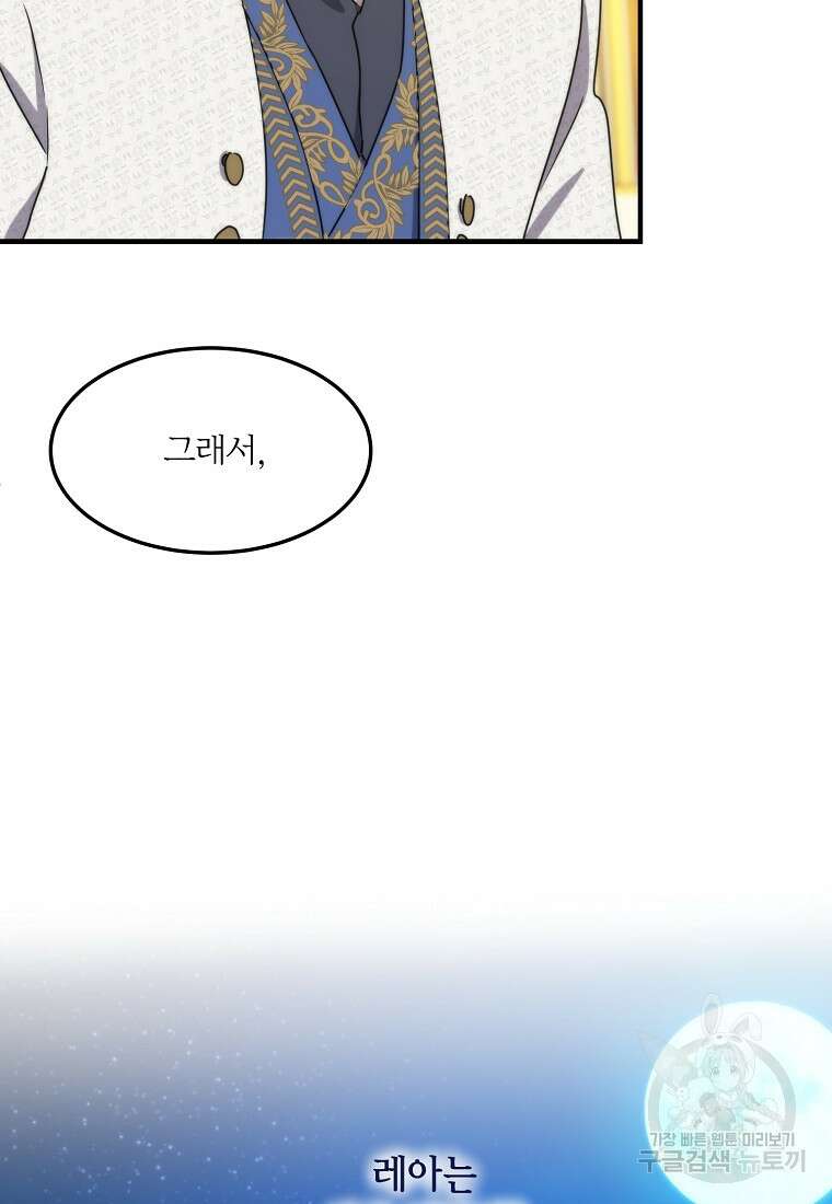 미친 왕녀 레니아 73화 76