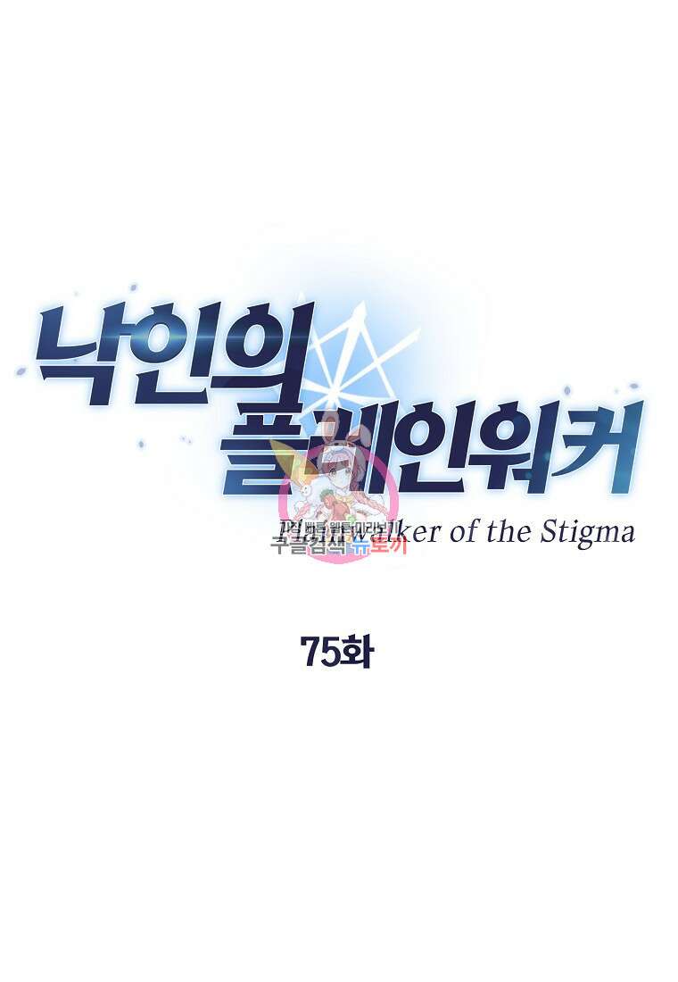 낙인의 플레인워커 75화 1