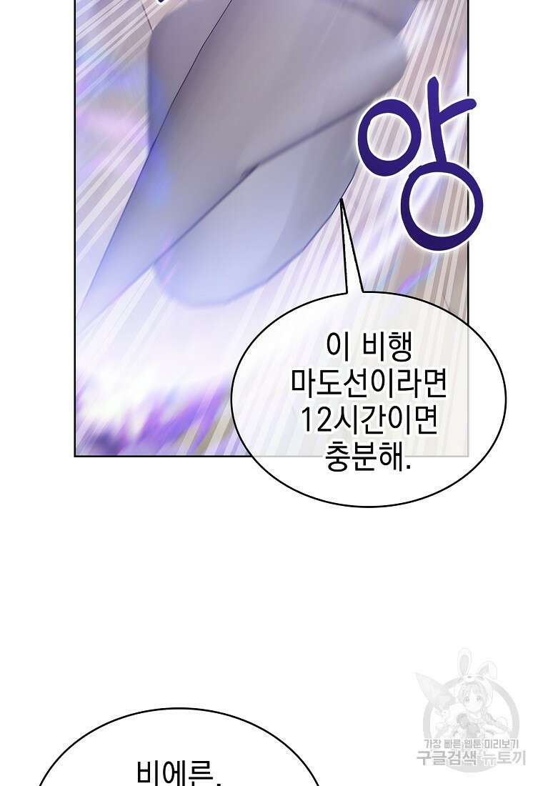 낙인의 플레인워커 75화 3