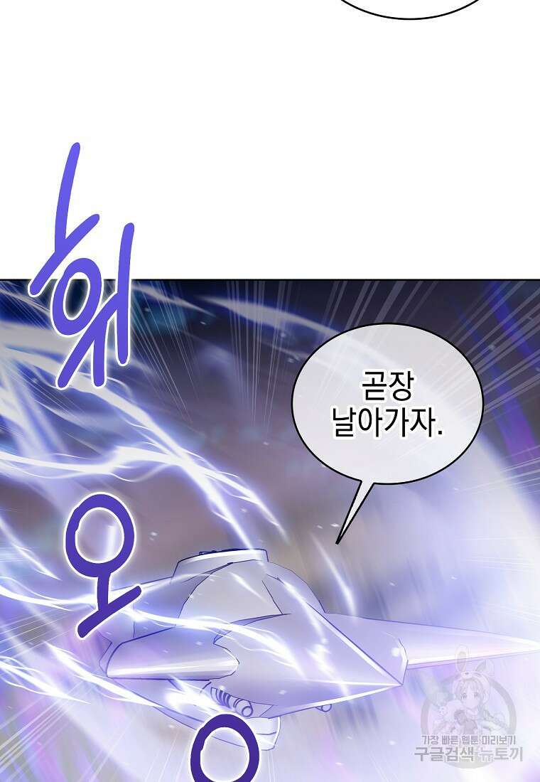 낙인의 플레인워커 75화 5