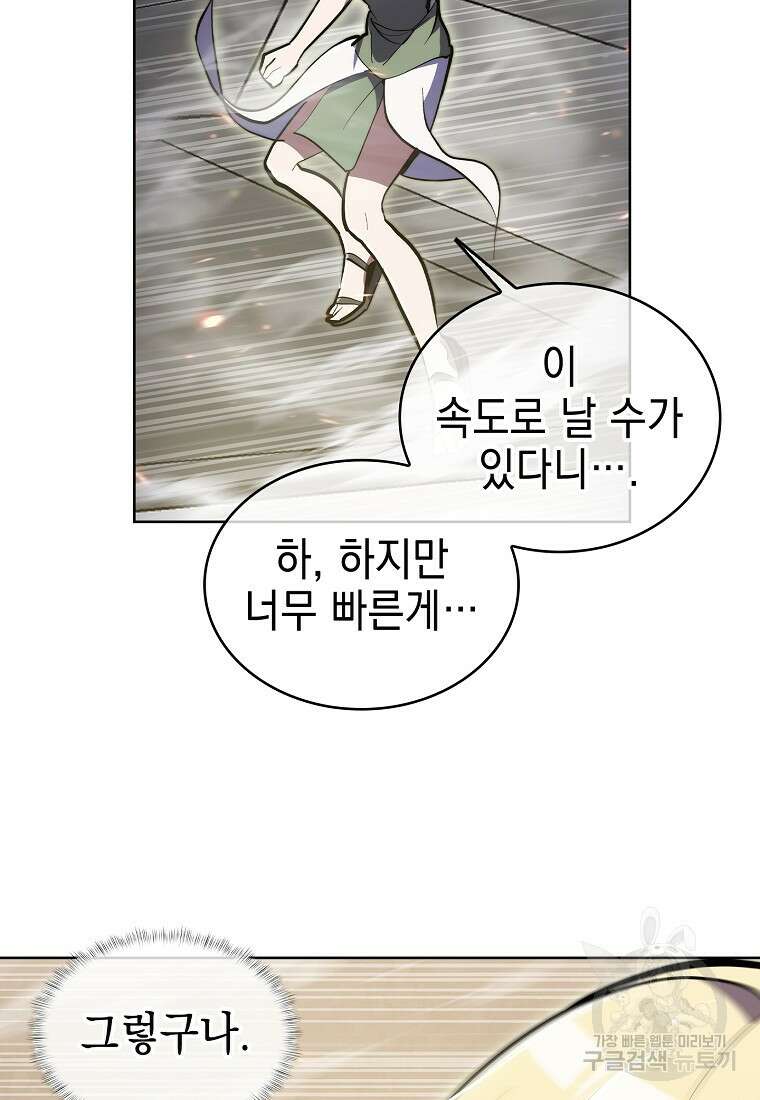 낙인의 플레인워커 75화 7