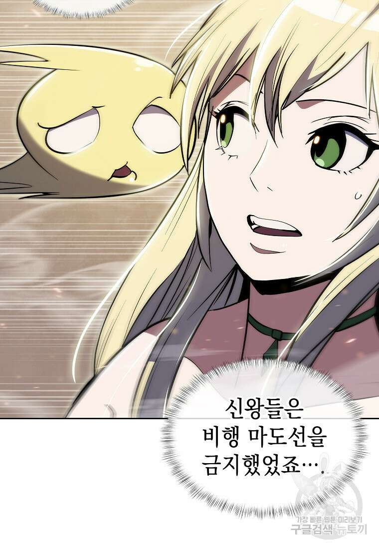낙인의 플레인워커 75화 8