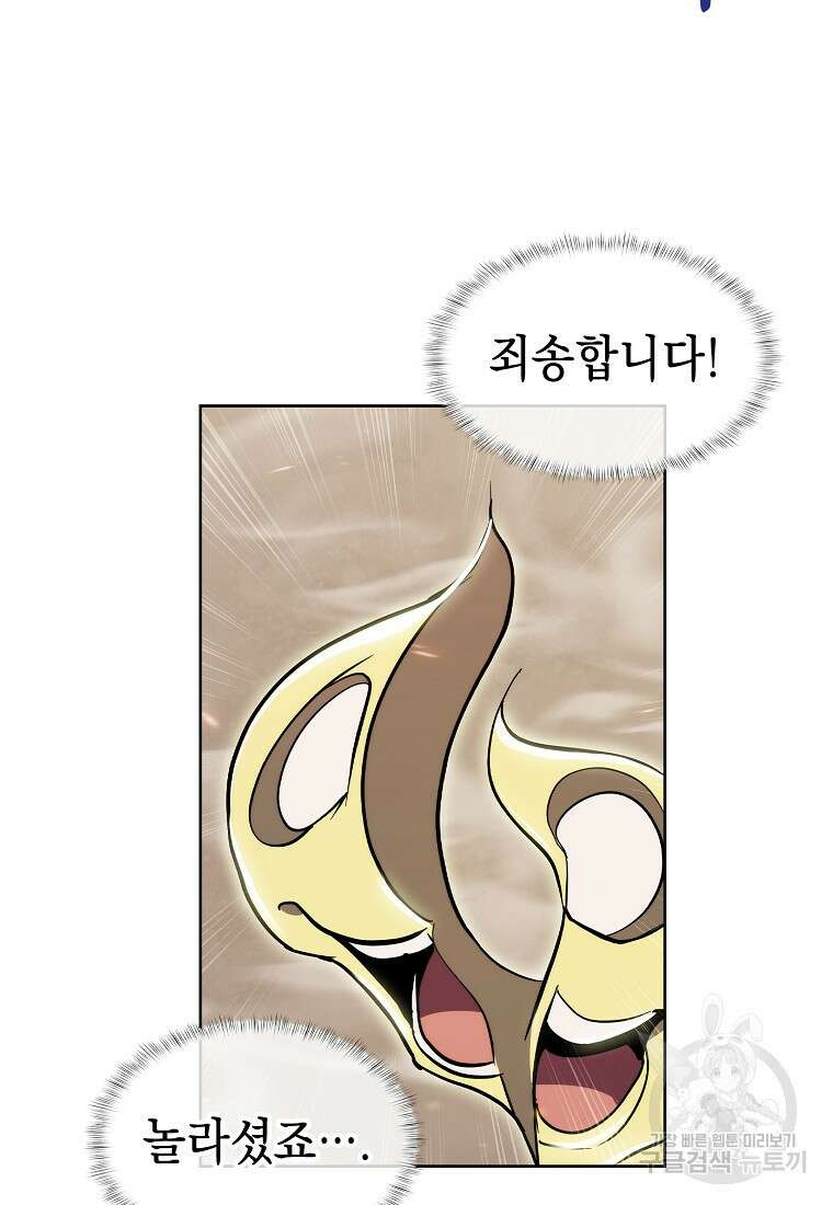 낙인의 플레인워커 75화 10
