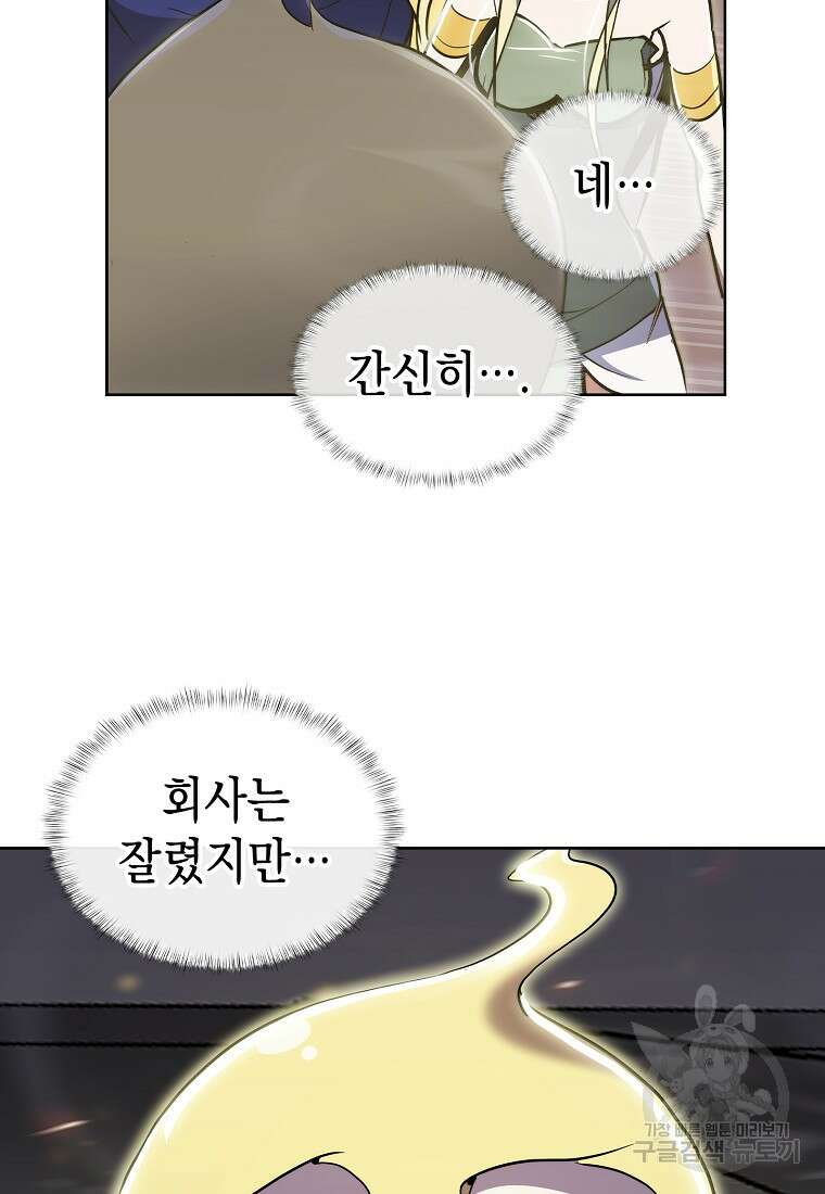 낙인의 플레인워커 75화 12
