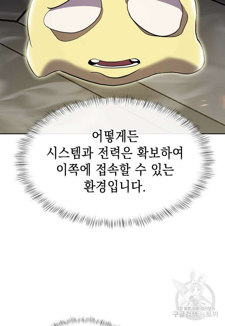 낙인의 플레인워커 75화 13