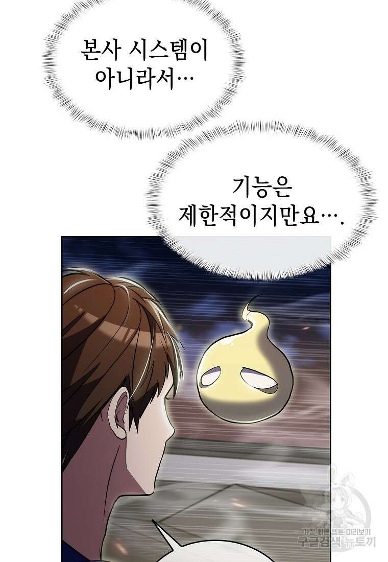 낙인의 플레인워커 75화 14