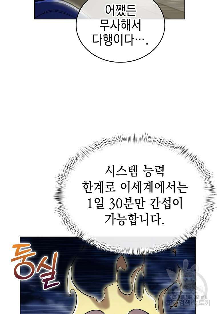낙인의 플레인워커 75화 15