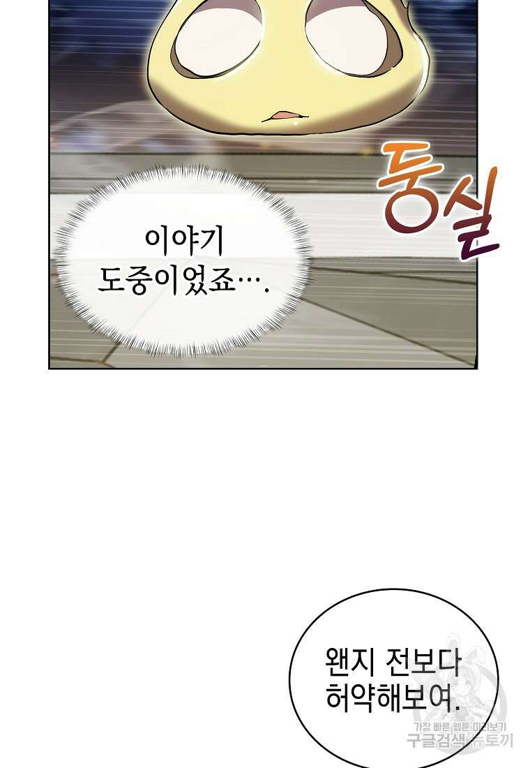 낙인의 플레인워커 75화 16