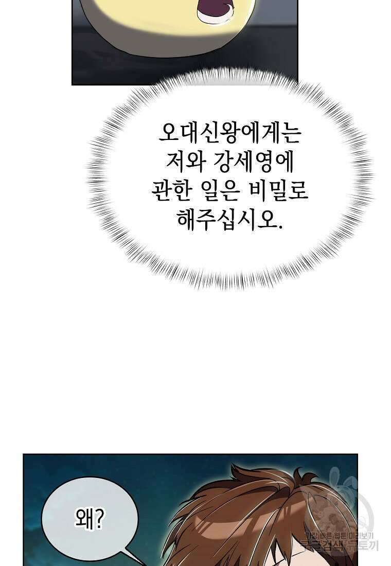 낙인의 플레인워커 75화 20