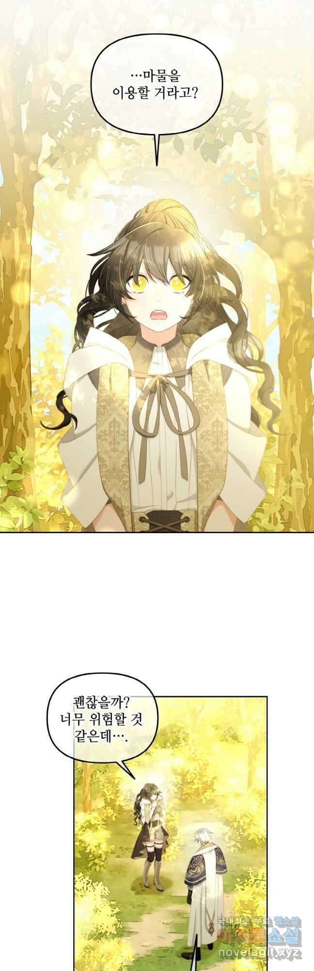 주인공 옆에 붙어만 있겠습니다 45화 2