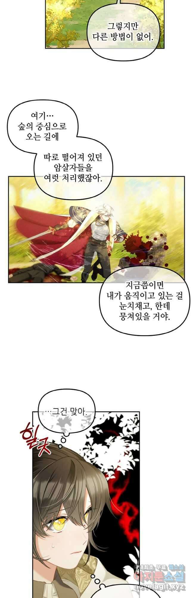 주인공 옆에 붙어만 있겠습니다 45화 3