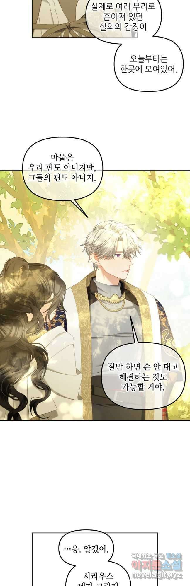 주인공 옆에 붙어만 있겠습니다 45화 4