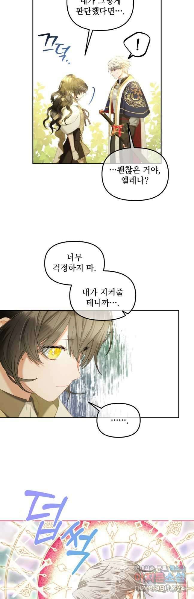 주인공 옆에 붙어만 있겠습니다 45화 5