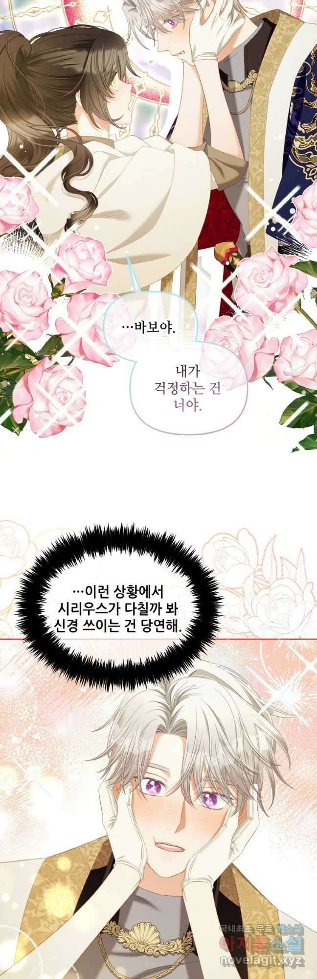주인공 옆에 붙어만 있겠습니다 45화 6