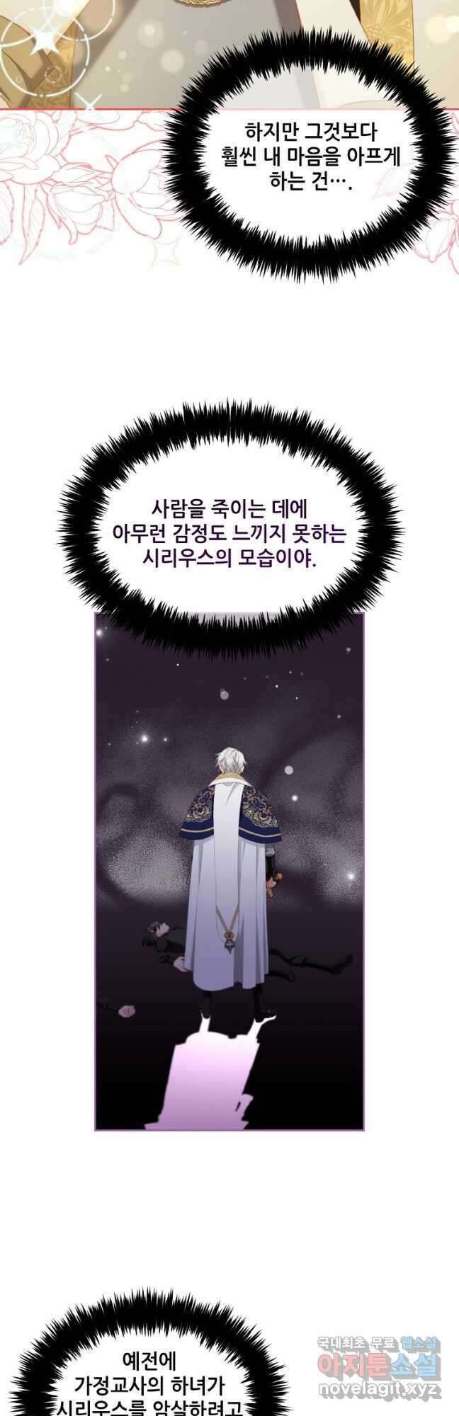 주인공 옆에 붙어만 있겠습니다 45화 7