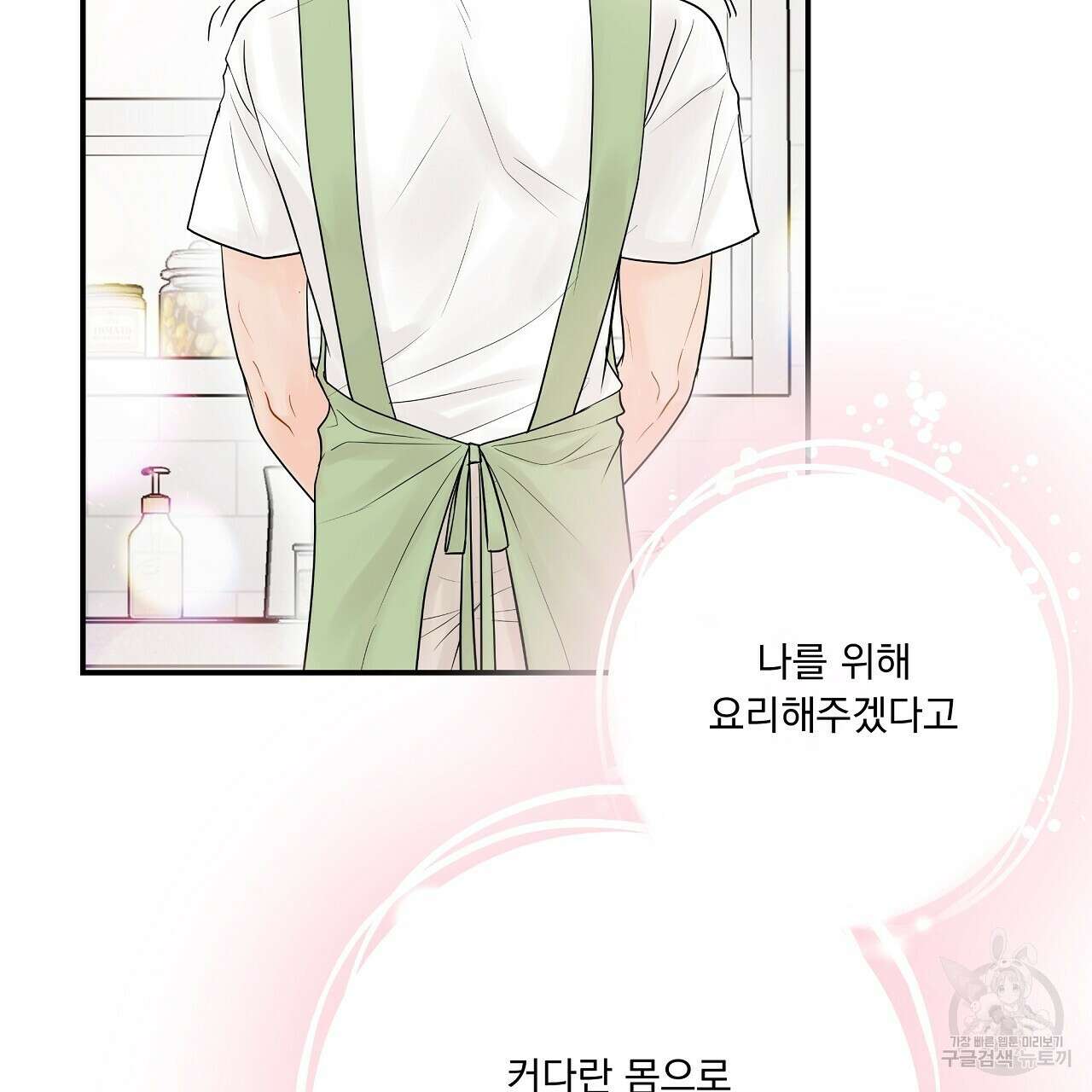 러브 미 리브 미 러브 미 13화 2