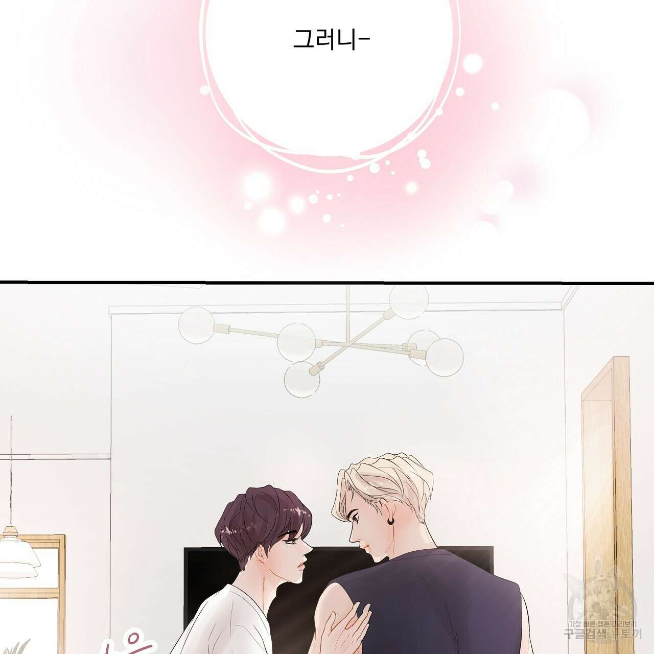 러브 미 리브 미 러브 미 13화 7
