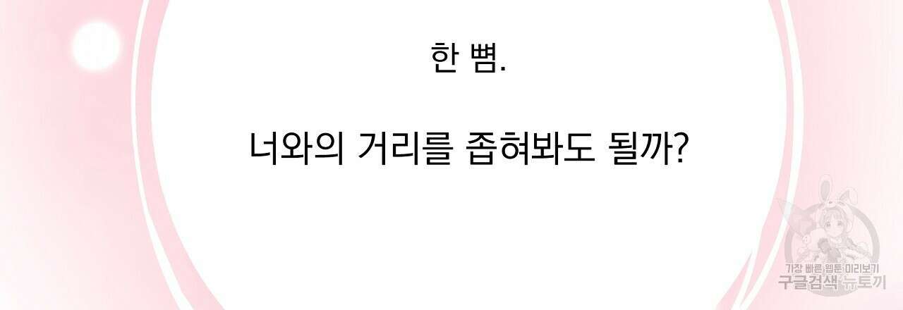 러브 미 리브 미 러브 미 13화 9