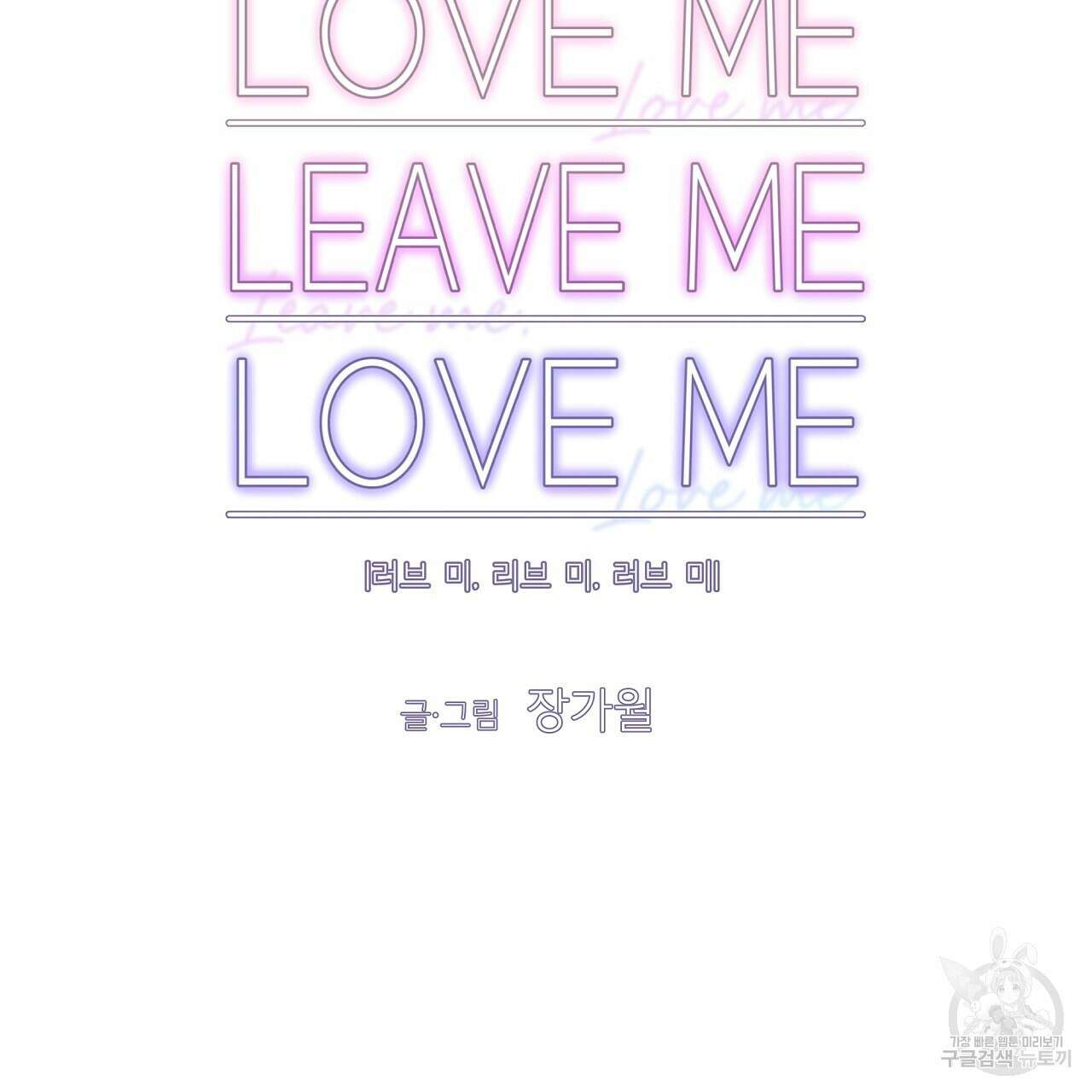 러브 미 리브 미 러브 미 13화 16