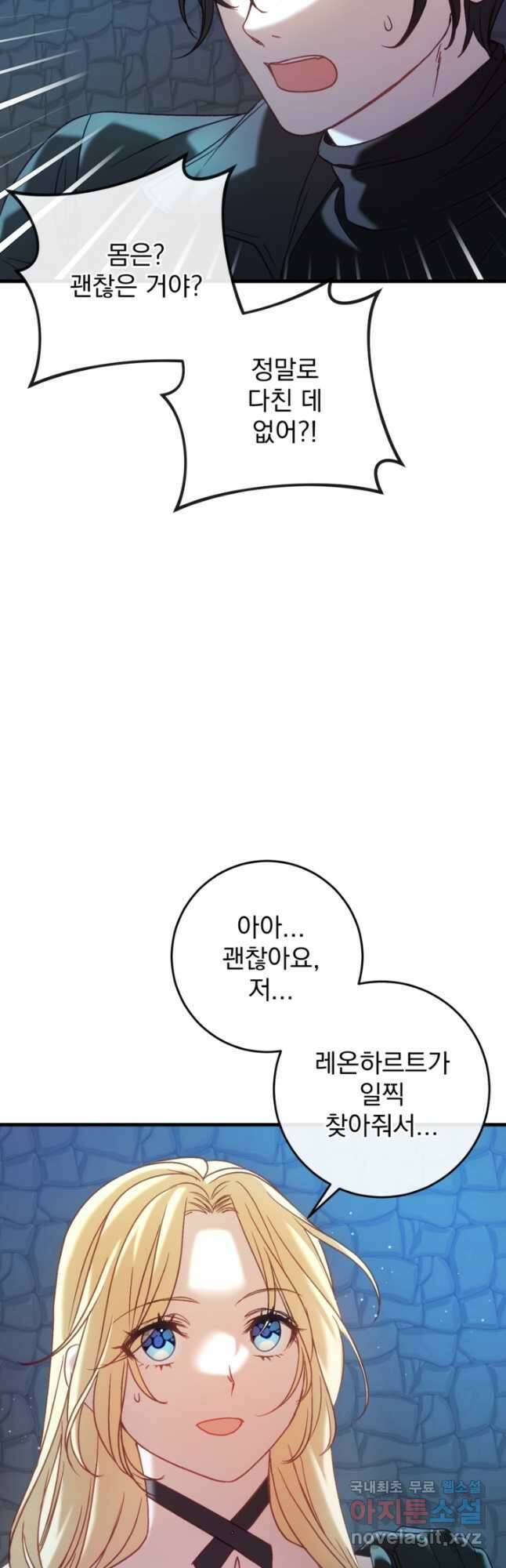 공포게임의 악역은 밤마다 여주인공의 꿈을 꾼다 35화 6