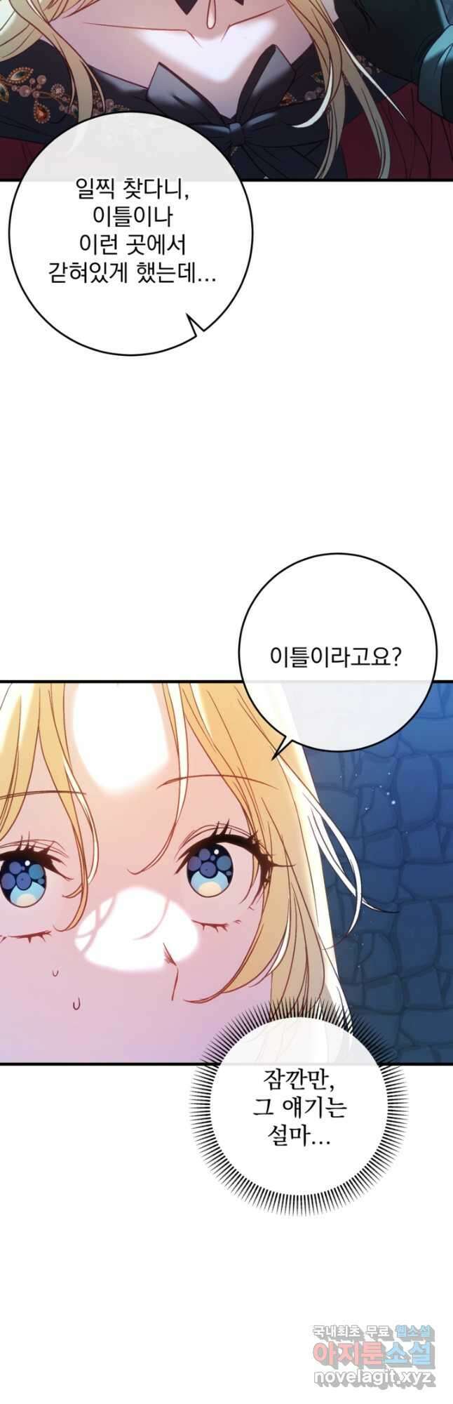 공포게임의 악역은 밤마다 여주인공의 꿈을 꾼다 35화 7