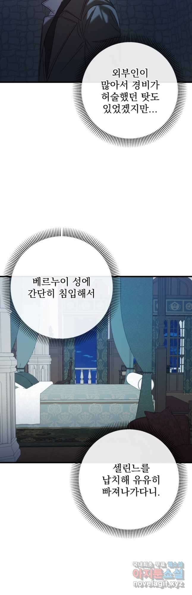 공포게임의 악역은 밤마다 여주인공의 꿈을 꾼다 35화 13