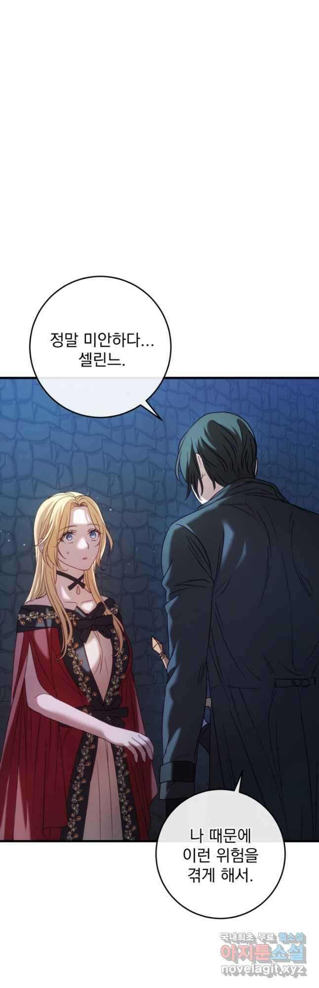 공포게임의 악역은 밤마다 여주인공의 꿈을 꾼다 35화 16