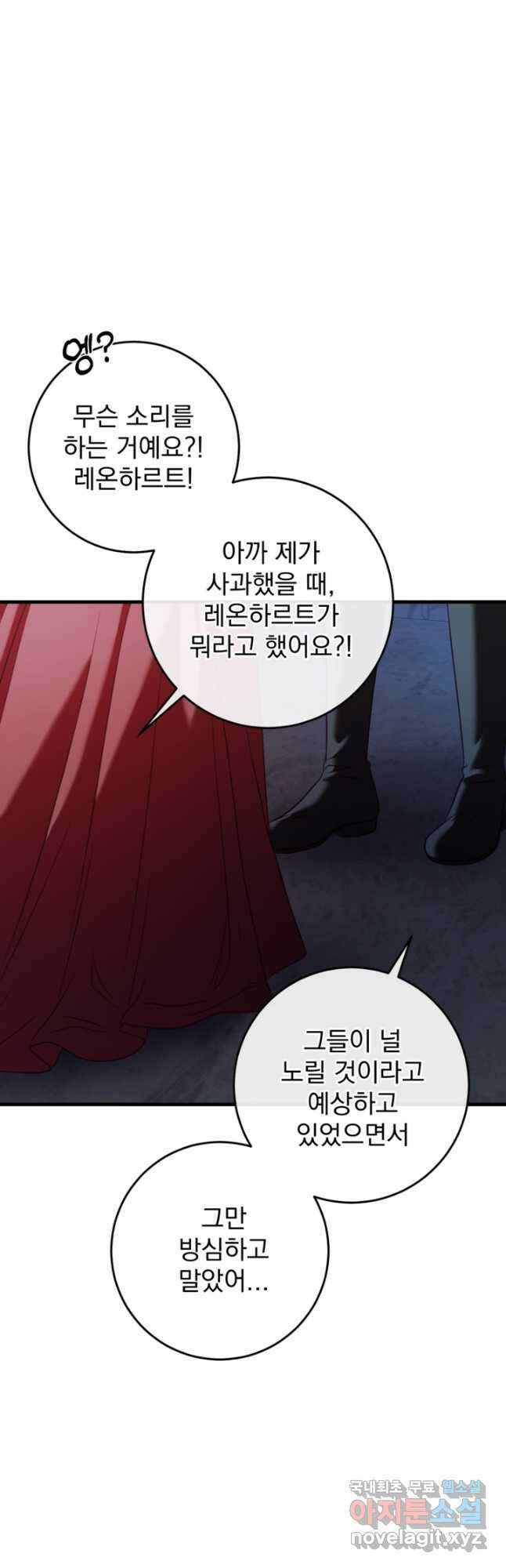 공포게임의 악역은 밤마다 여주인공의 꿈을 꾼다 35화 17