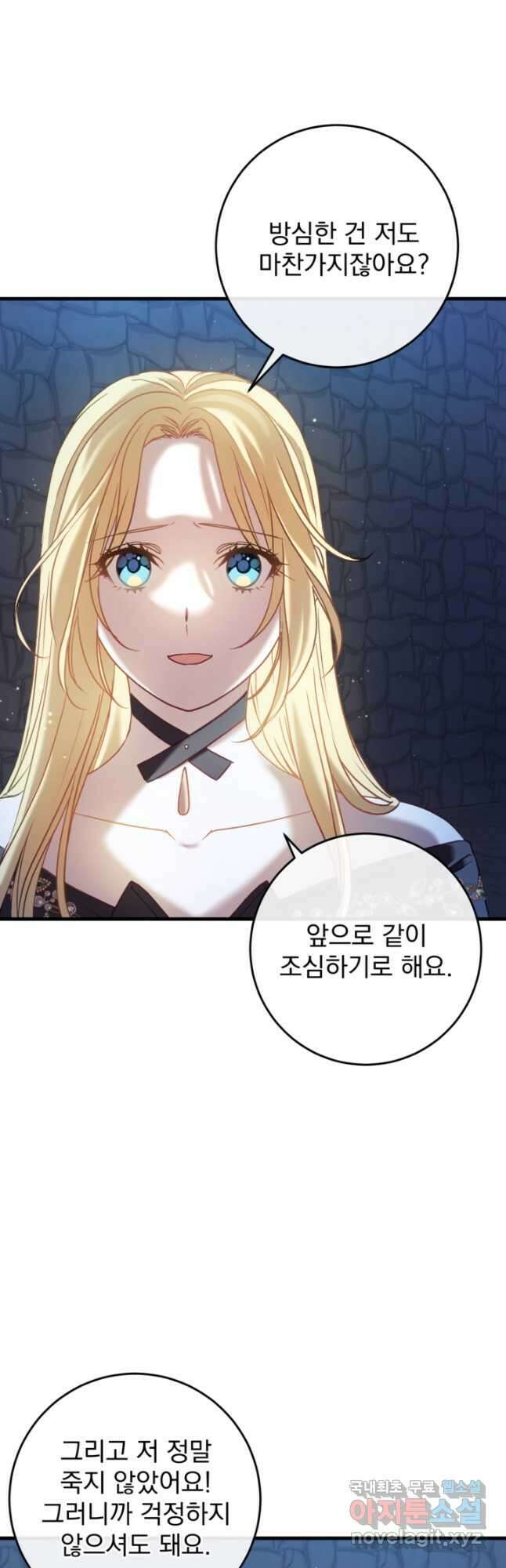 공포게임의 악역은 밤마다 여주인공의 꿈을 꾼다 35화 18