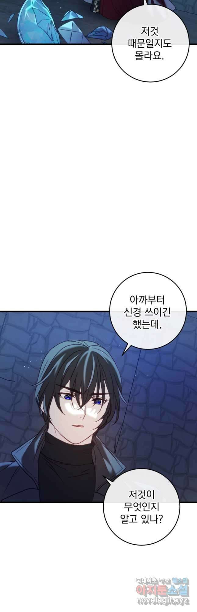 공포게임의 악역은 밤마다 여주인공의 꿈을 꾼다 35화 21