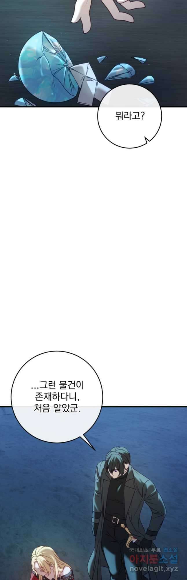 공포게임의 악역은 밤마다 여주인공의 꿈을 꾼다 35화 23
