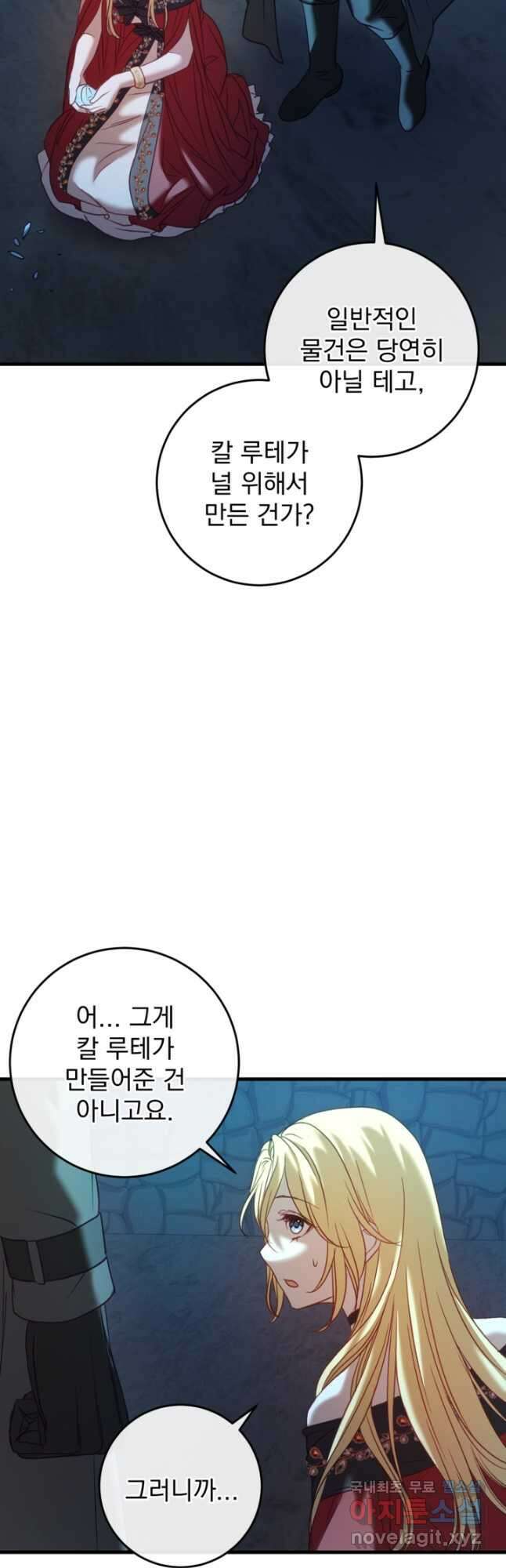 공포게임의 악역은 밤마다 여주인공의 꿈을 꾼다 35화 24