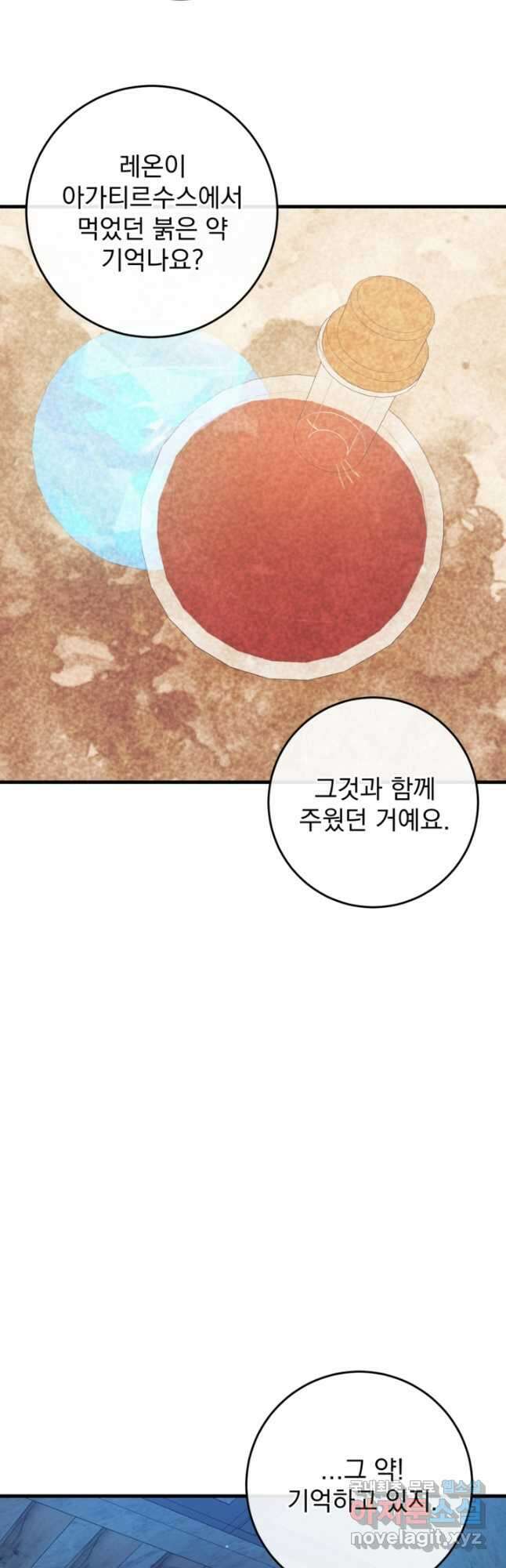 공포게임의 악역은 밤마다 여주인공의 꿈을 꾼다 35화 25