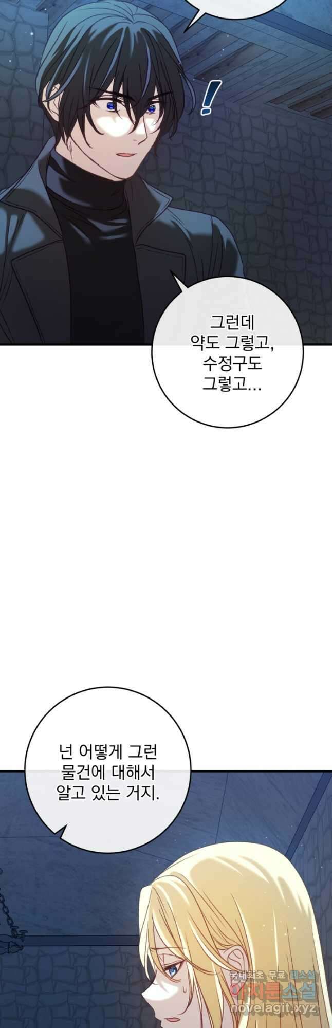 공포게임의 악역은 밤마다 여주인공의 꿈을 꾼다 35화 26