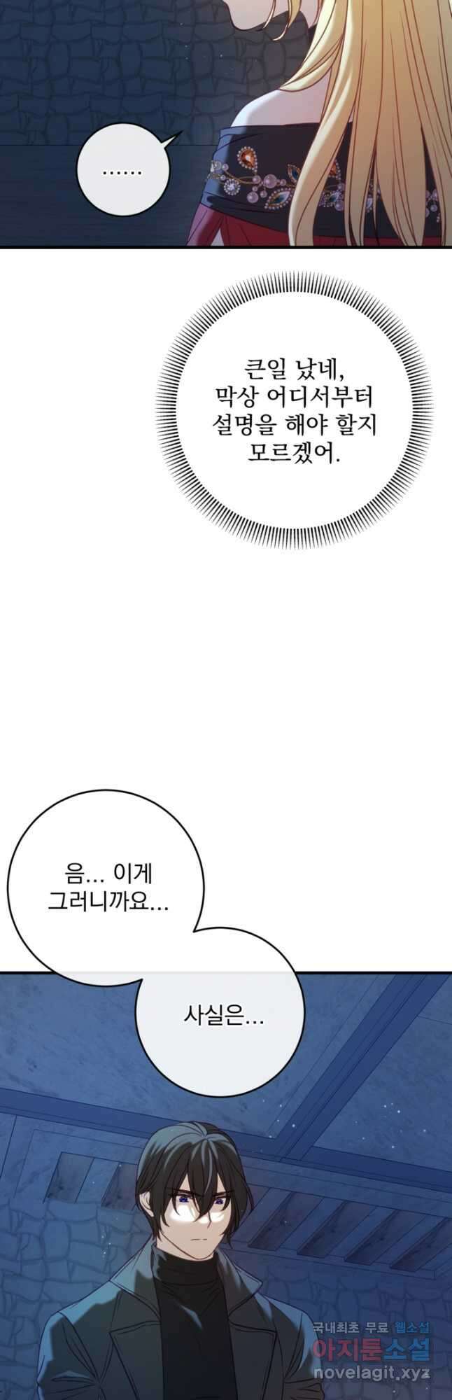 공포게임의 악역은 밤마다 여주인공의 꿈을 꾼다 35화 27