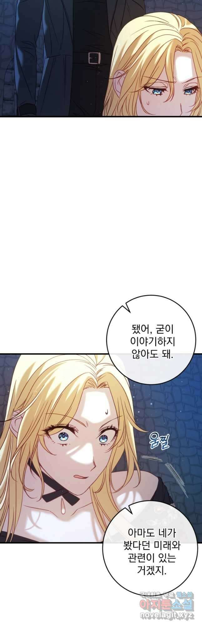 공포게임의 악역은 밤마다 여주인공의 꿈을 꾼다 35화 28