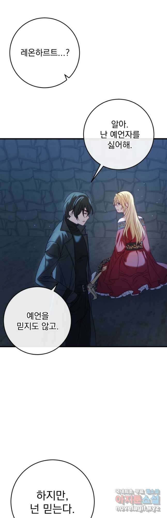 공포게임의 악역은 밤마다 여주인공의 꿈을 꾼다 35화 29