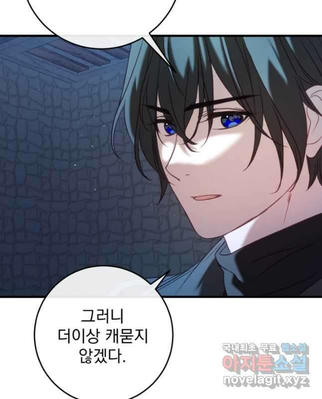 공포게임의 악역은 밤마다 여주인공의 꿈을 꾼다 35화 30