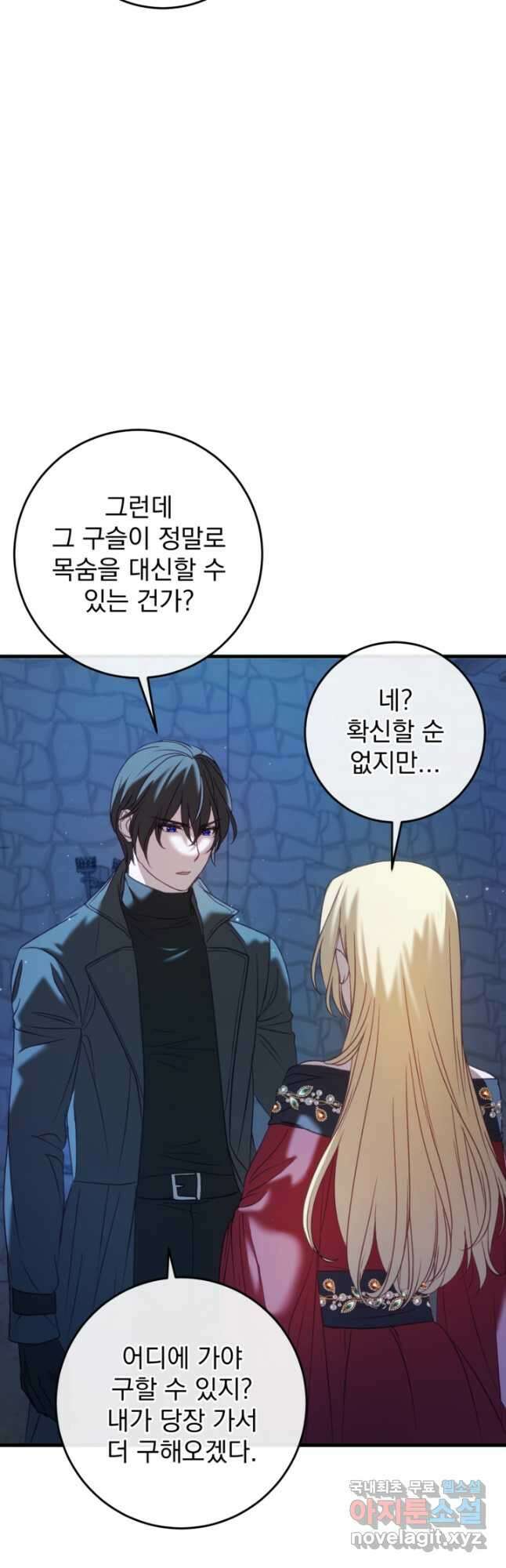 공포게임의 악역은 밤마다 여주인공의 꿈을 꾼다 35화 31
