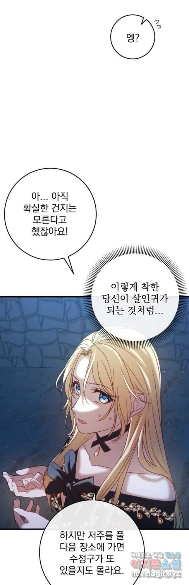 공포게임의 악역은 밤마다 여주인공의 꿈을 꾼다 35화 32