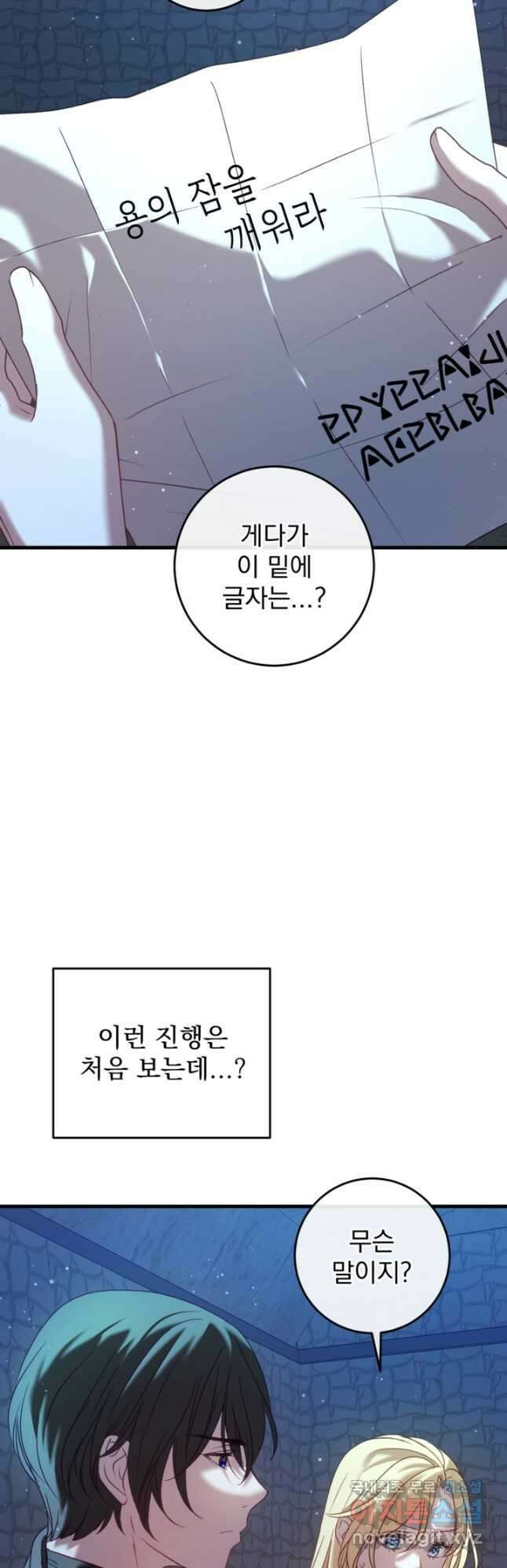 공포게임의 악역은 밤마다 여주인공의 꿈을 꾼다 35화 36
