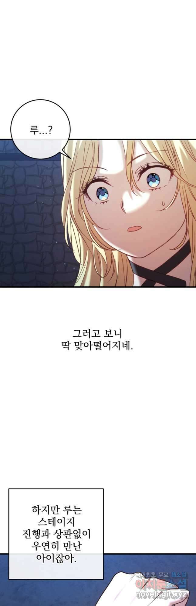 공포게임의 악역은 밤마다 여주인공의 꿈을 꾼다 35화 39